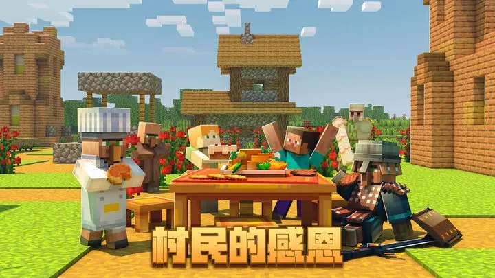 minecraft1.20.41正式下载官方手机版 v1.24.15.143964