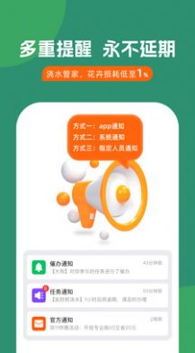 浇水管家app手机版下载图片1