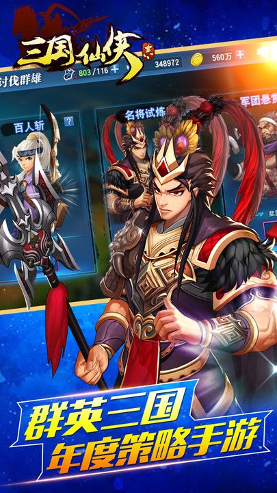 三国仙侠志九游版最新版 v1.0.6