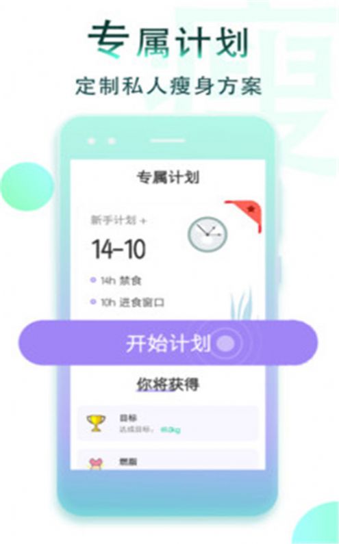 减肥断食追踪app官方最新版 v1.1.32