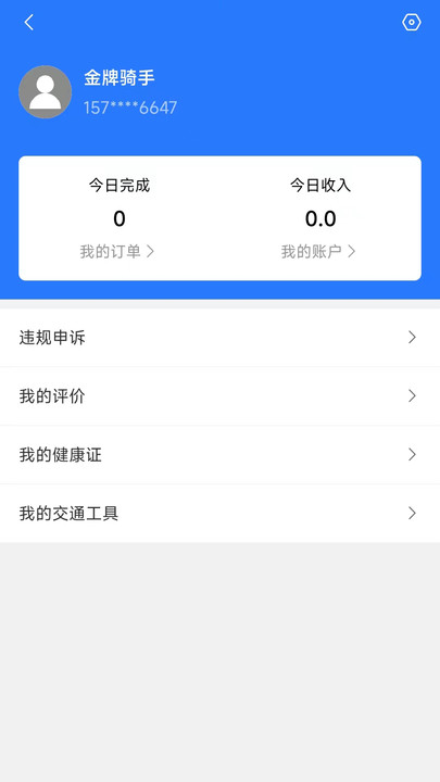 酒水相逢骑手版软件下载安装 v1.0.2