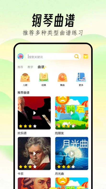 Pjsk音游助手软件官方下载 v1.1