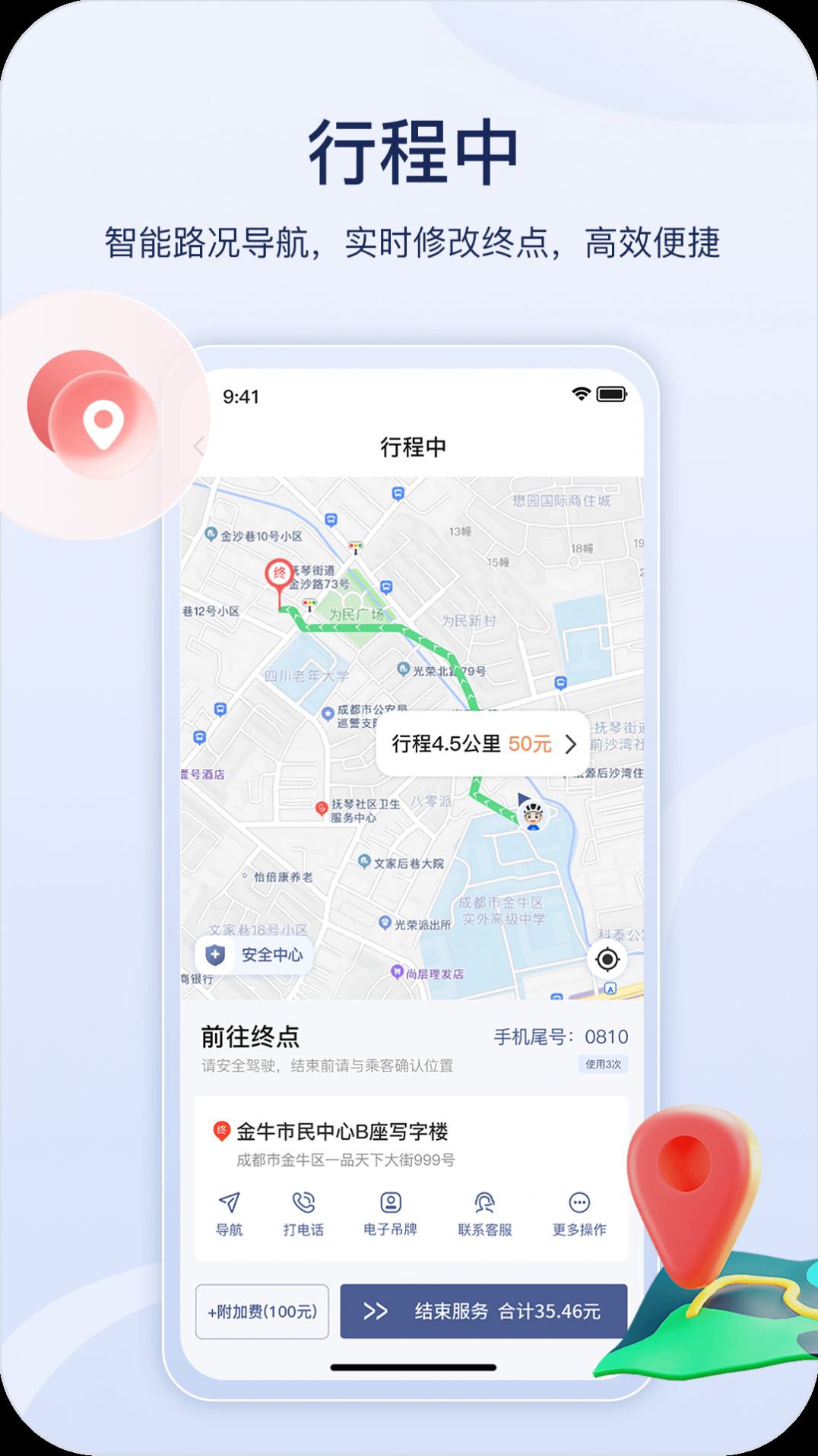 星光代驾司机端app官方版 v2.0.0