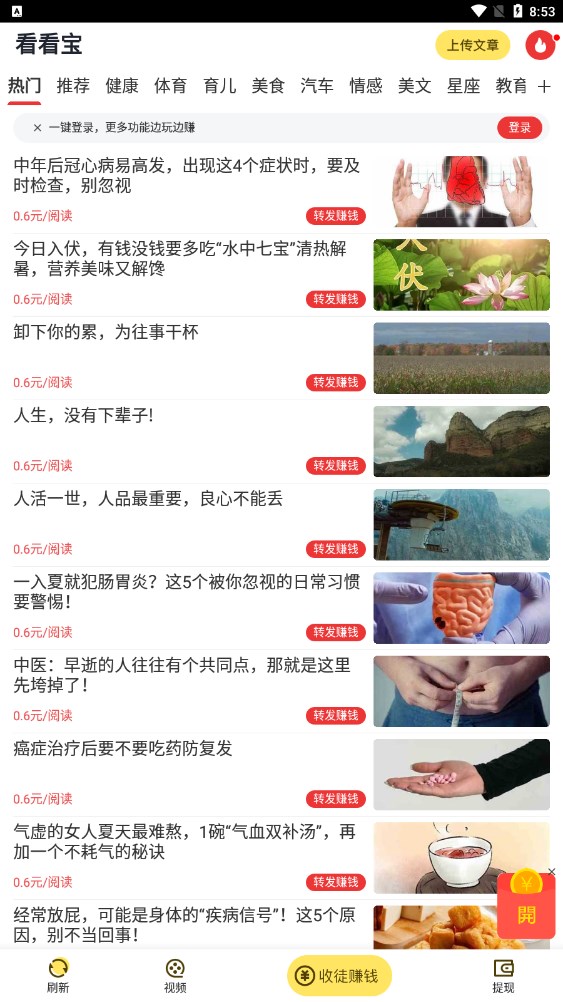 看看宝转发红包版下载 v1.0.0