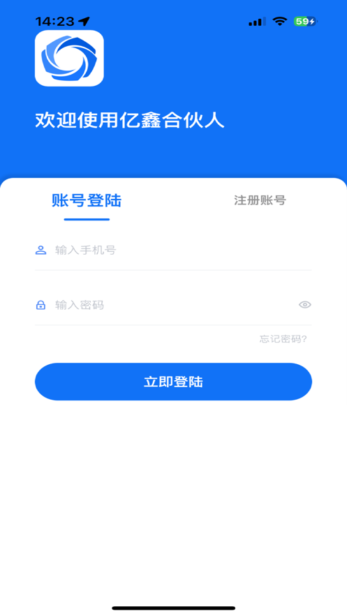 亿鑫合伙人官方版下载安装图片1