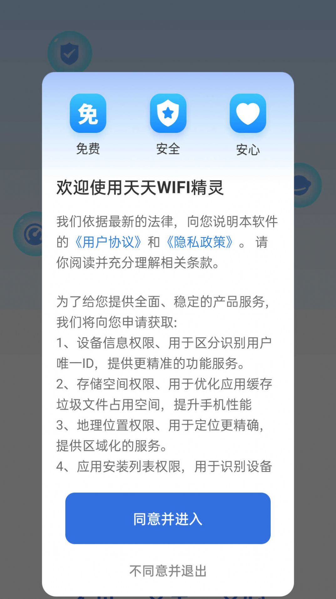 天天WIFI精灵网络助手下载 v4.3.55.00