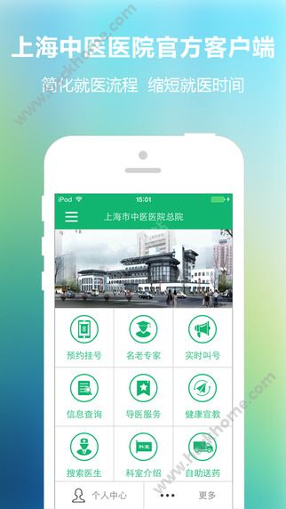 上海中医医院官方app下载 v1.0.4