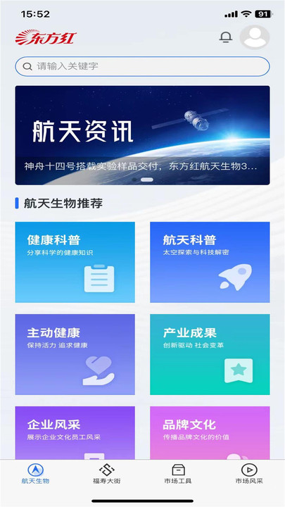 东方红航天生物E站软件客户端下载 v1.12.1