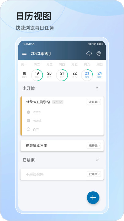 行志任务管理下载 v1.0