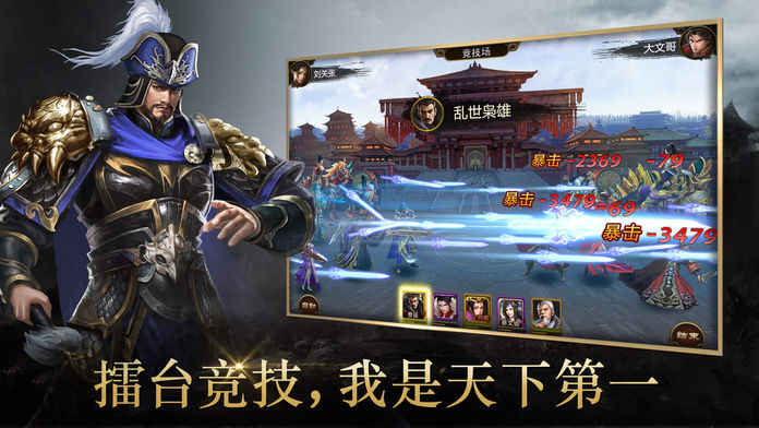 风云三国策手游官方最新版 v1.1