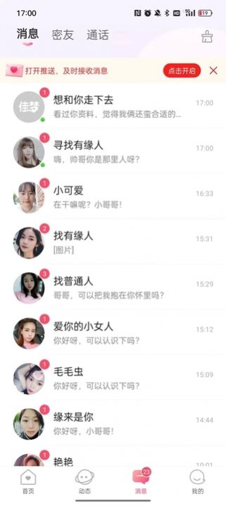 佳蜜交友软件官方下载 v1.0.0