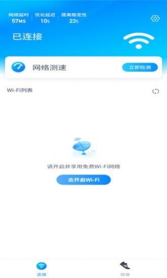 一起连WiFi检测工具app官方下载 v1.0.0