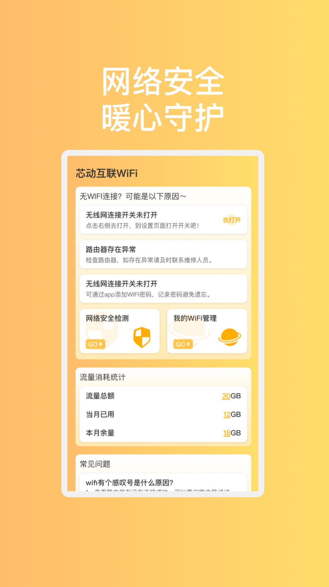 芯动互联WiFi软件官方下载 v1.0.1