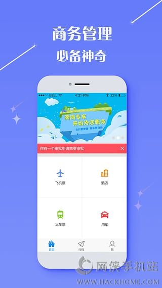 泰达商旅app官方下载 v2.5.2