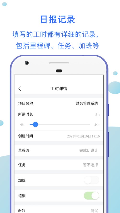 工时汇记录软件app下载图片1