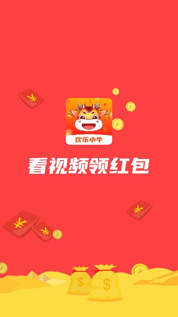 欢乐小牛短视频红包版下载 v1.3.2