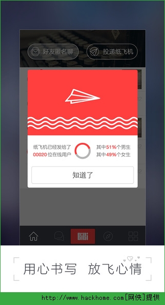 哗哗BiBi社交ios手机版app v1.3.1