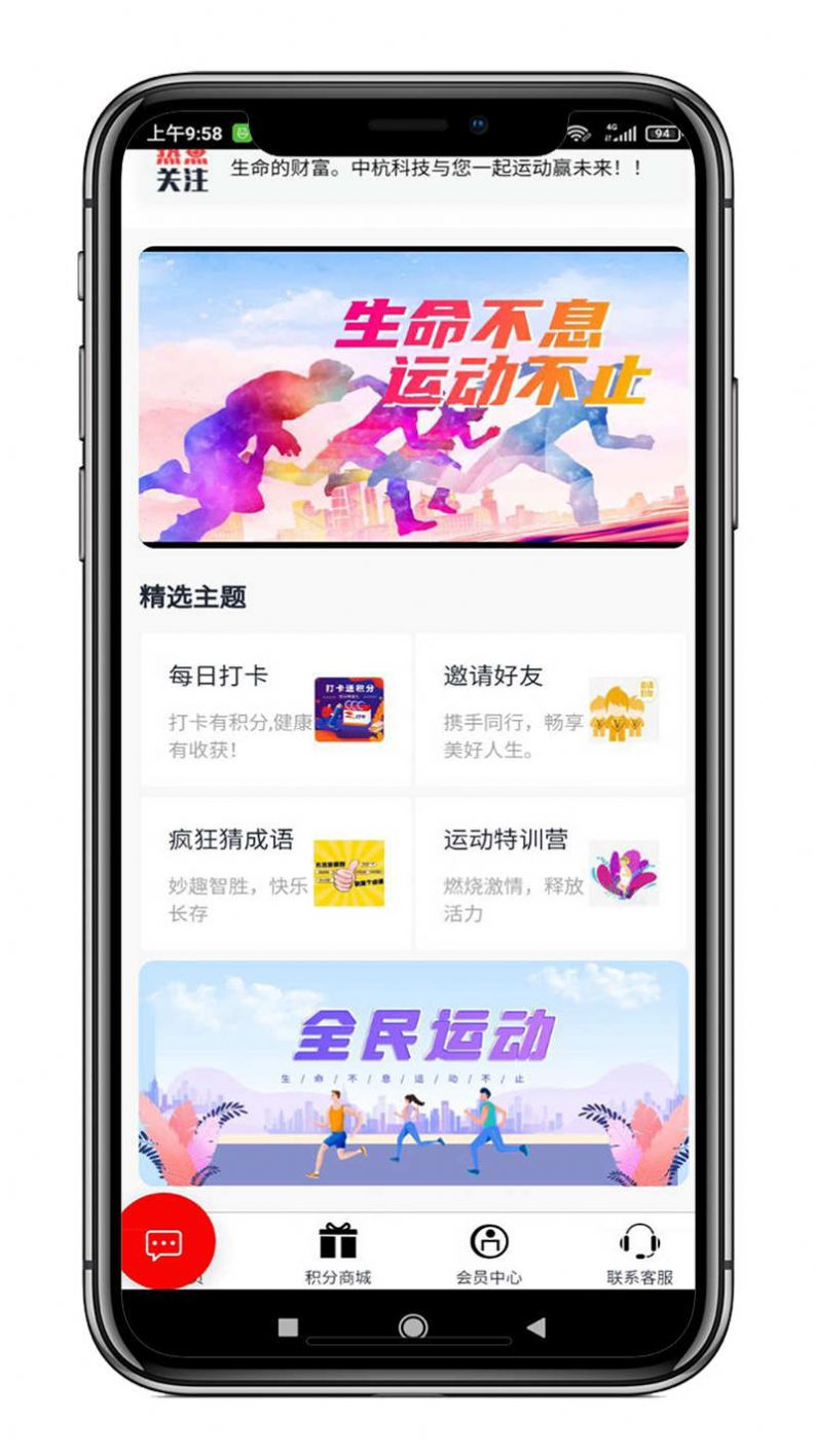 中杭科技健身app手机版下载 v1.1.3