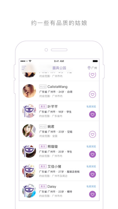 趣享交友官方版手机app软件下载 v1.0.5