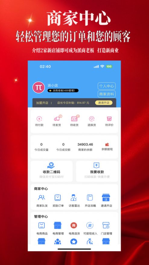 派小店平台官方下载 v1.0.4