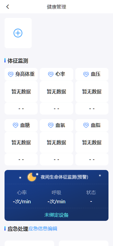 中军健康管理app官方 v1.0.0