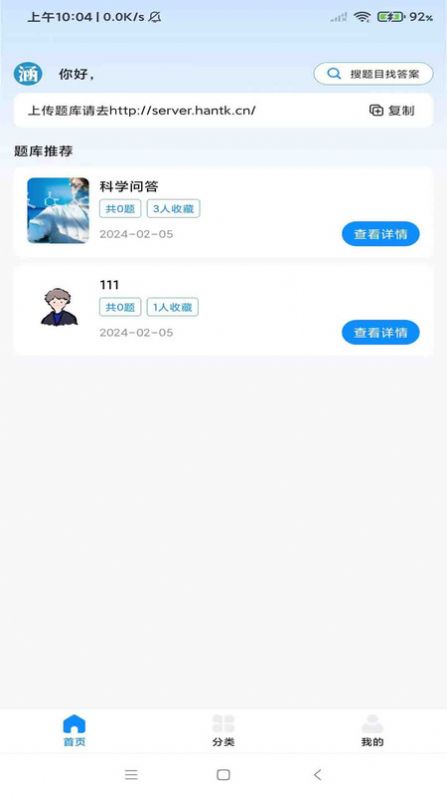 涵题库app手机版下载 v1.0.0