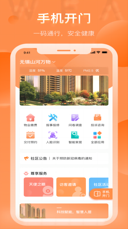 WEAIOVE爱服务app手机版下载 v1.0