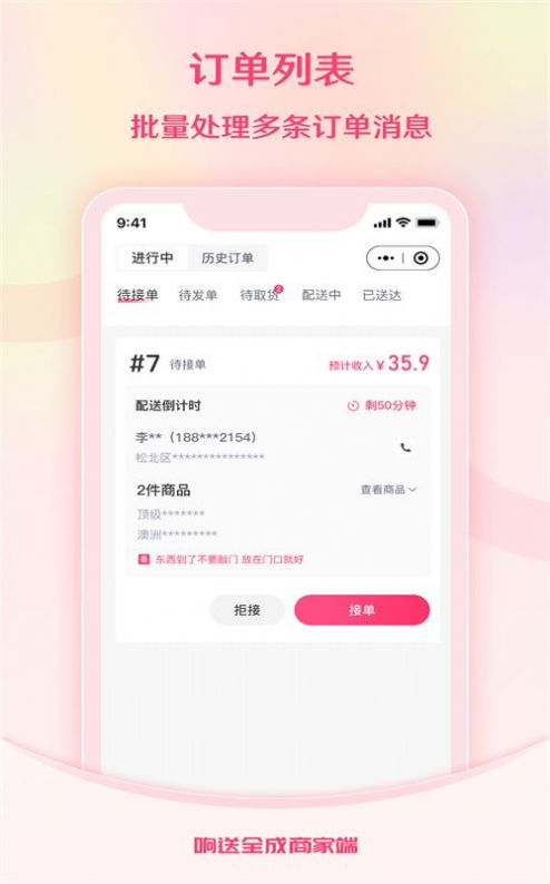 响送全成商家端最新手机版下载 v1.0.0