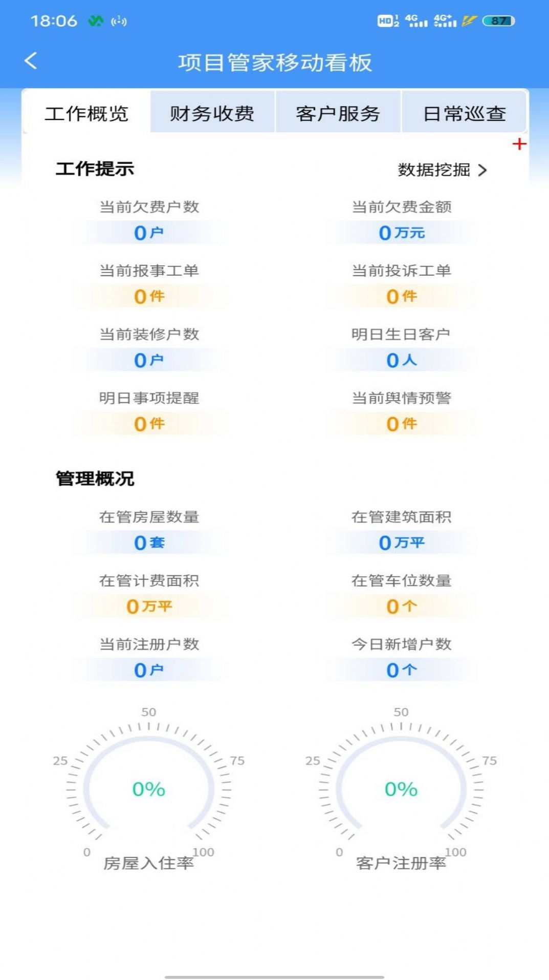 兴业源智慧工单系统软件下载 v23.09.20