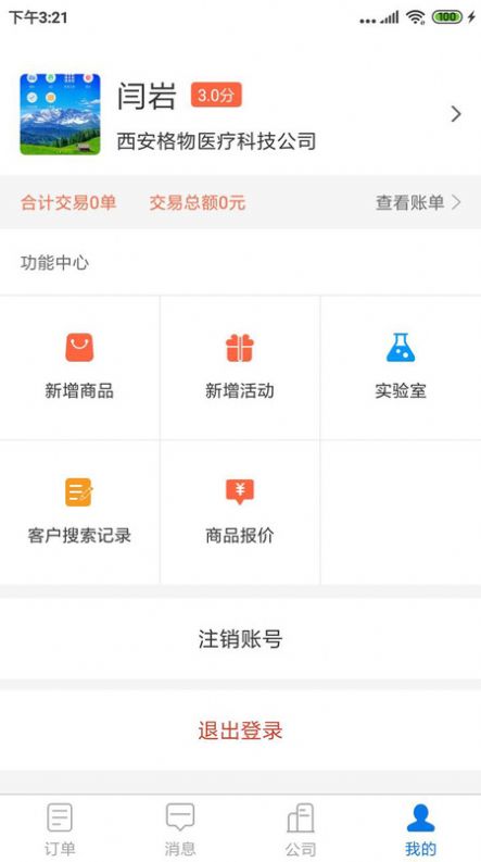 格物销售端办公app手机版下载图片4