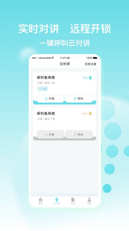 广保智慧家app官方下载 v1.0.0