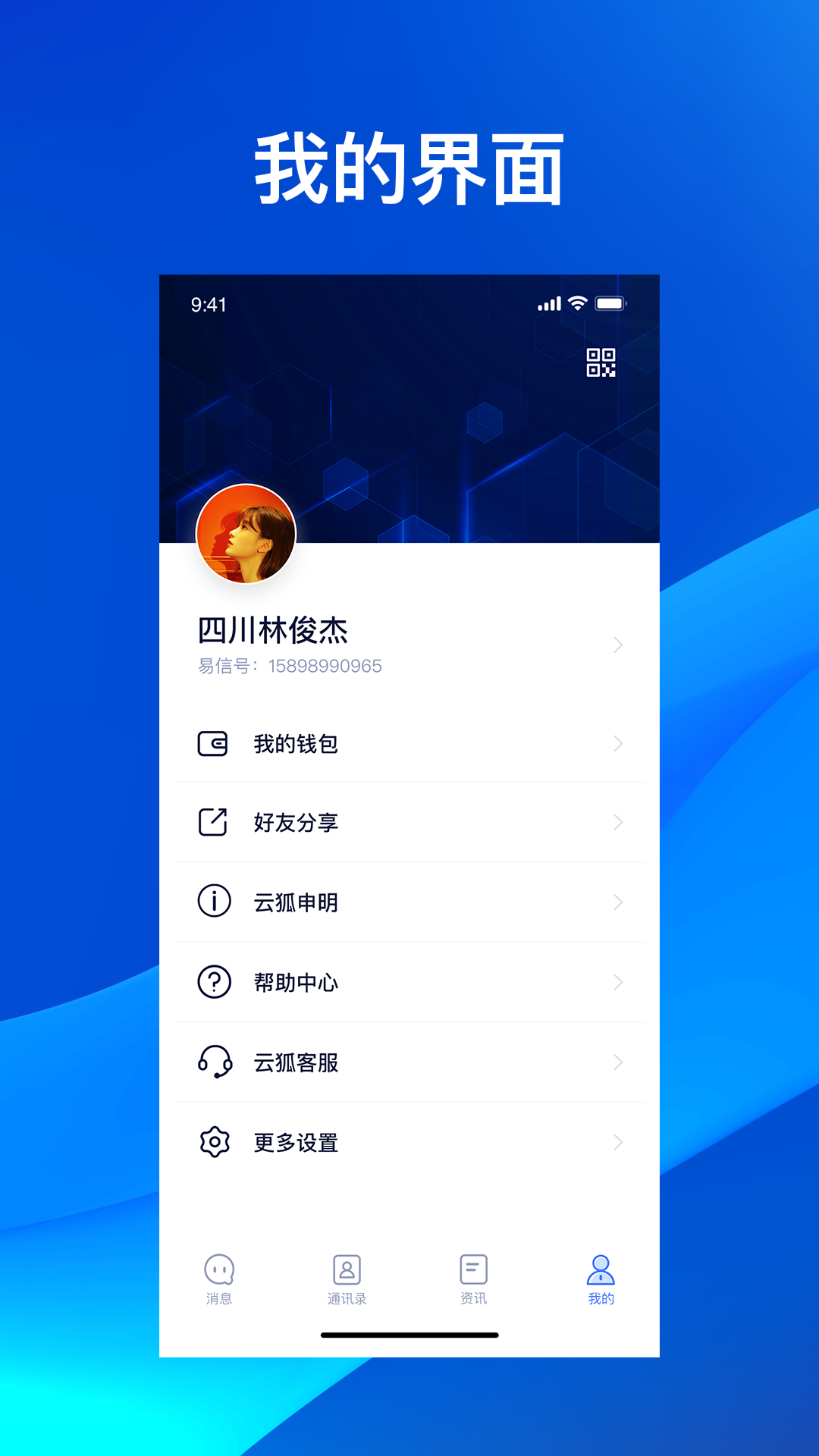 云狐Chat交友app官方版下载 v1.0.0