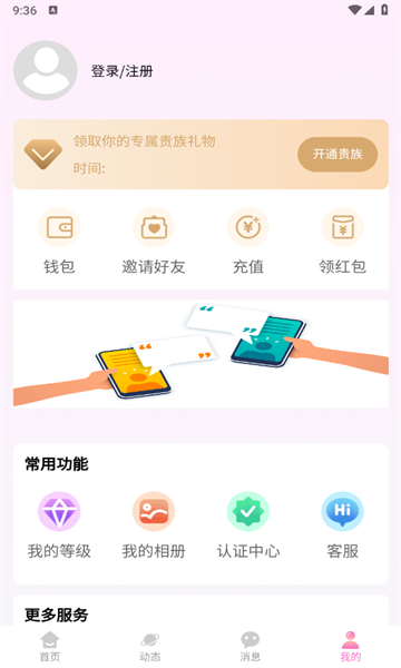 随缘交友平台软件下载 v1.0.3