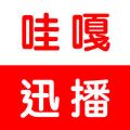 哇嘎迅播播放器官方app下载手机版 v5.1.5