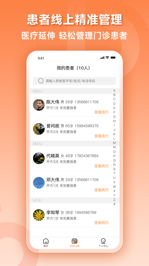 阿如拉云门诊医生app手机版 v1.0