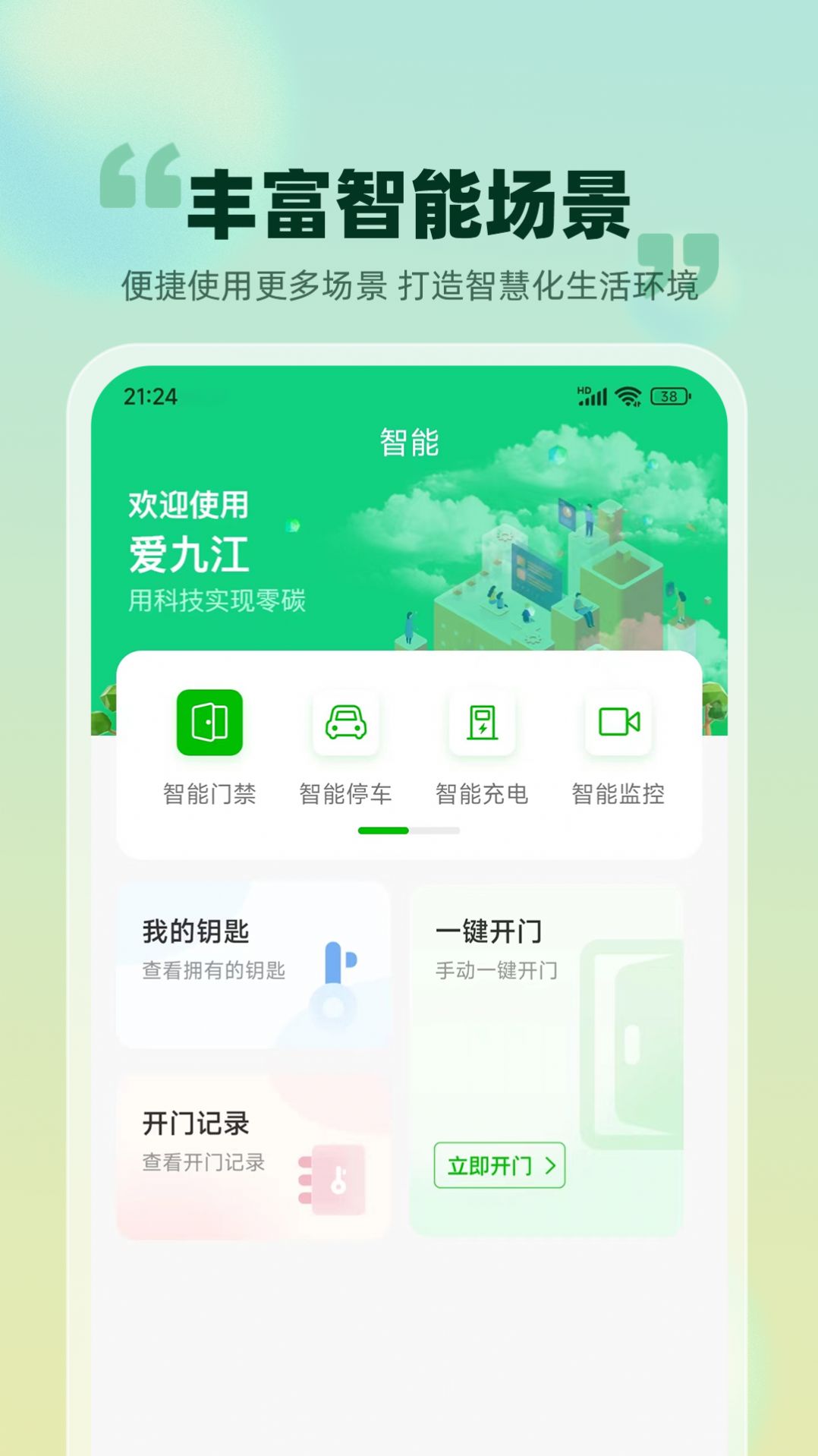 爱九江平台下载安装 v7.3.6