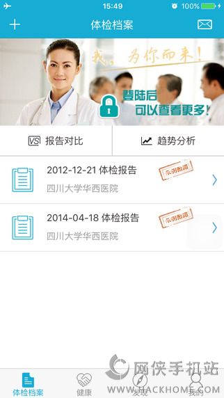 华西健康APP官方下载 v5.2