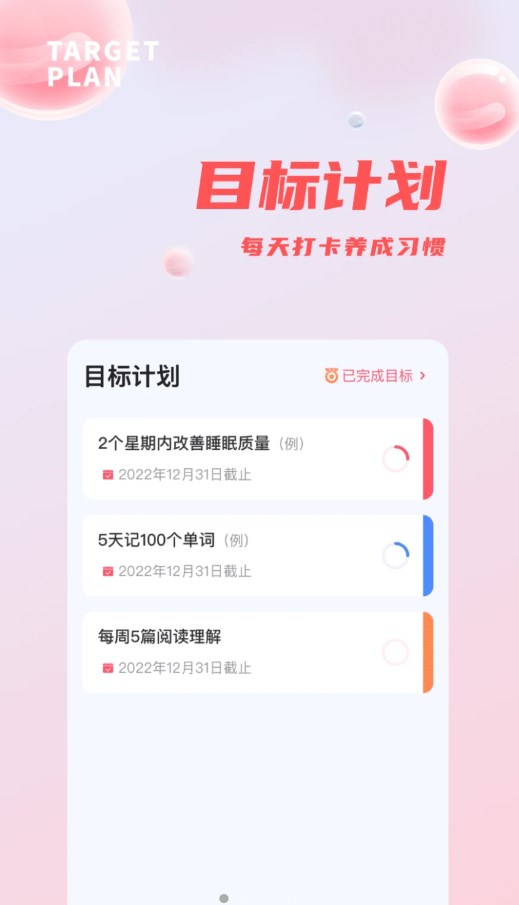 时间管理打卡助手软件app下载 v1.0.0