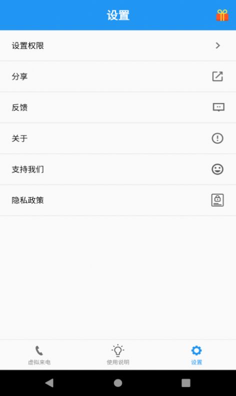 应酬帮虚拟来电app官方下载 v1.0