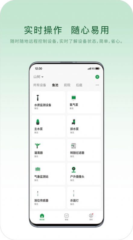 山树智能水质监测系统官方下载 v1.0.1