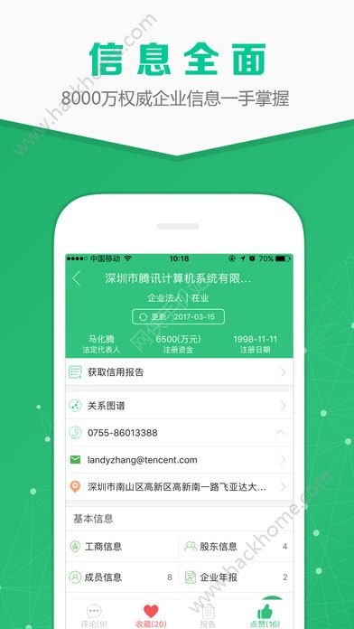 企业查询宝官方版下载app v9.0.1