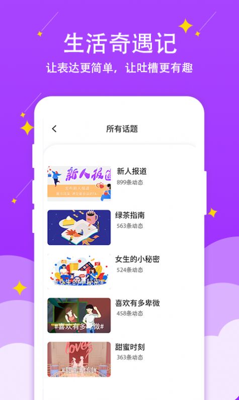 蜜情社交app免费版下载 v1.3.0