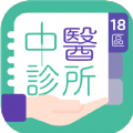 18区中医诊所app官方下载 v1.0