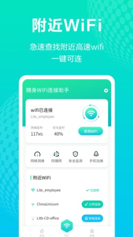 一键WiFi连接app官方版下载 v1