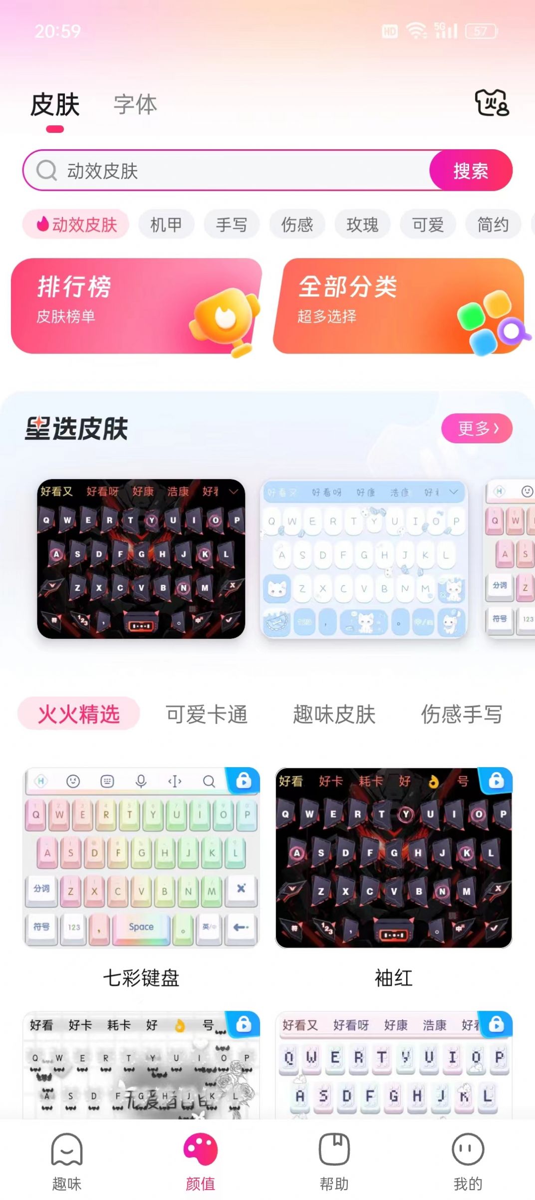 火火键盘输入法app安卓版下载 v1.0.0.1