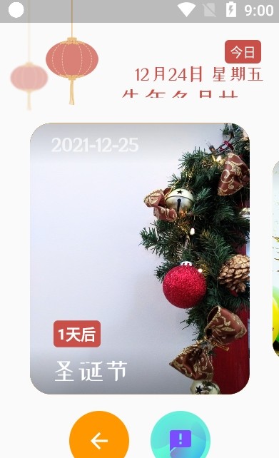 逢佳节节日通知app官方下载 v1.0.3