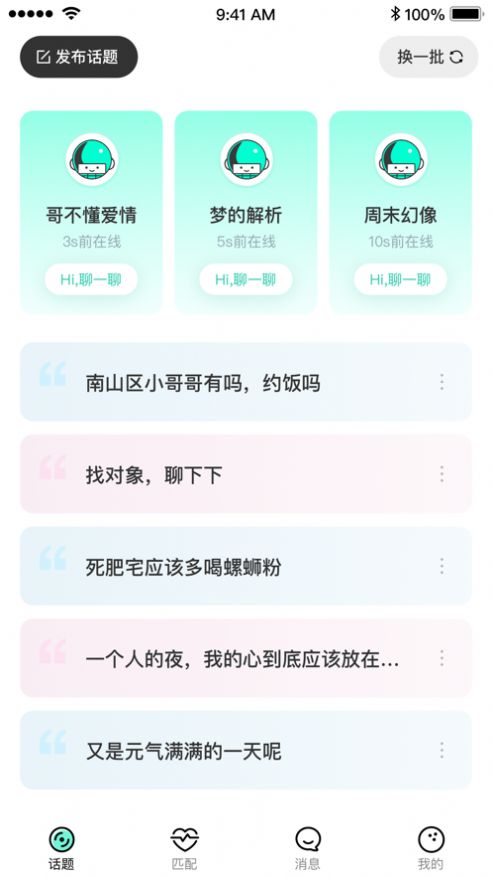 stepichu碰一碰加好友官方安卓免费 v1.0