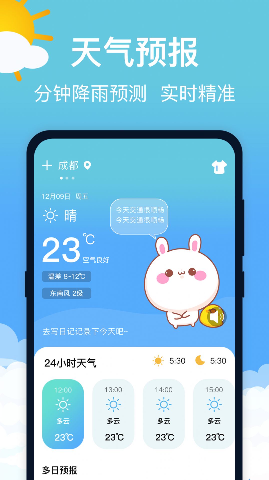 萌兔天气预报app手机版下载图片1