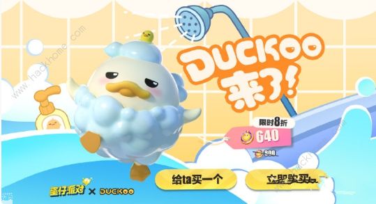 蛋仔派对duckoo联动多少钱到手 duckoo联动价格及返场时间介绍图片2