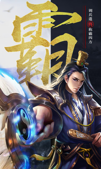 三国名将单机版手游官方测试版 v5.0